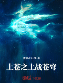 上蒼之上戰蒼穹