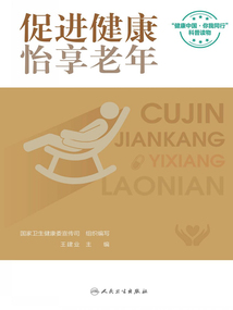 促進健康,怡享老年
