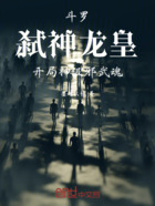 斗罗:弑神龙皇,开局神级邪武魂在线阅读