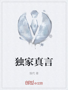 独家真言在线阅读