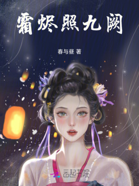 霜烬照九阙在线阅读