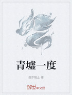 青墟一度在线阅读