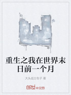 重生之我在世界末日前一个月在线阅读