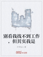 别看我找不到工作,但其实我是在线阅读