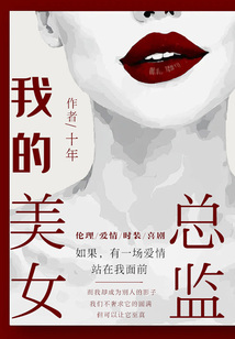 我的美女總監