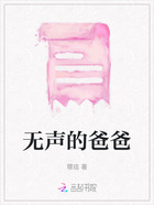 无声的爸爸在线阅读