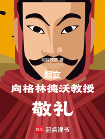 起立，向格林德沃教授敬禮！