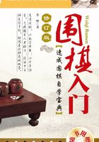 围棋入门