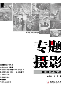 專題攝影：用圖片敘事