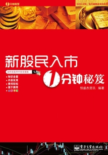 新股民入市1分鐘秘笈