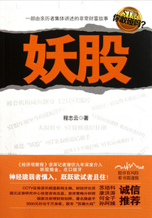 妖股