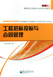 工程招標投標與合同管理
