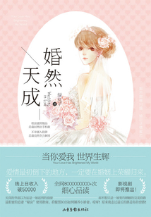 婚然天成