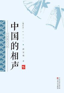 中國的相聲（增訂本）