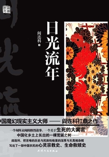 日光流年