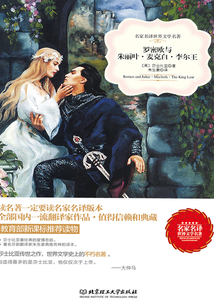羅密歐與朱麗葉·麥克白·李爾王