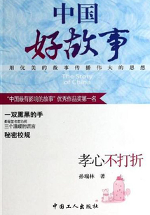 孝心不打折