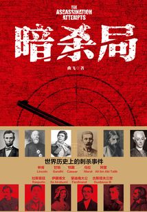 暗殺局