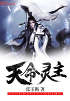 天命靈主在線閱讀