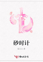 砂時計在線閱讀