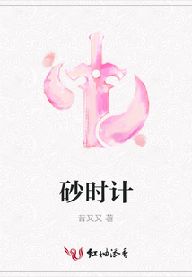 砂時計
