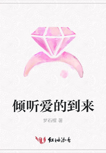傾聽愛的到來