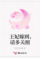 王妃嫁到，請多關照在線閱讀