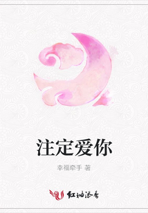 注定愛你