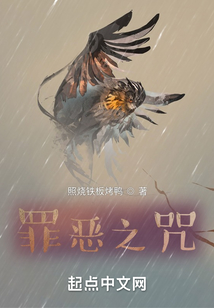 罪惡之咒
