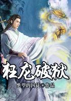 狂龍破獄在線閱讀