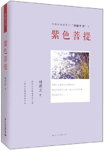 紫色菩提
