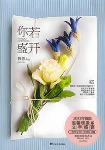 你若盛開