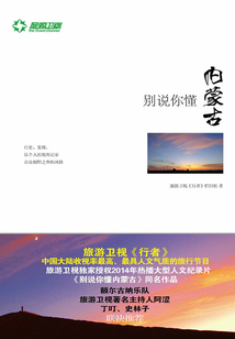 別說你懂內蒙古