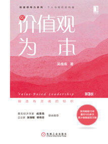 以價值觀為本（第3版）