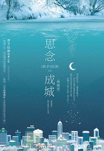 思念成城（典藏版）
