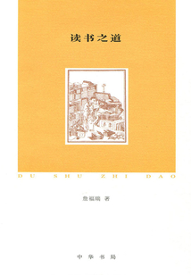 讀書之道