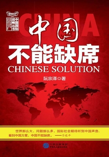 中國(guó)不能缺席