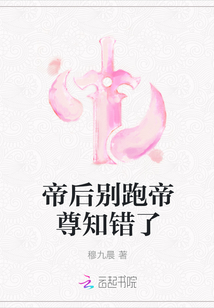 帝后别跑帝尊知错了