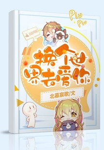 換個世界去愛