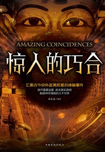 驚人的巧合