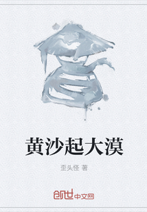 黃沙起大漠