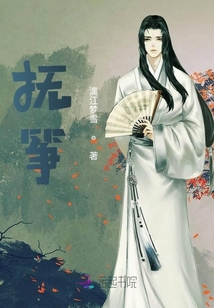 撫箏