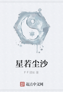 星若尘沙