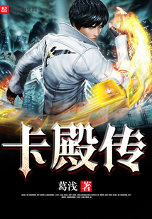 卡殿傳