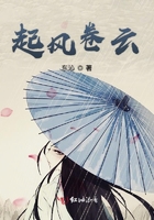 起風卷云在線閱讀