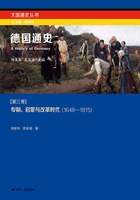 德国通史第三卷：专制、启蒙与改革时代（1648－1815）在线阅读