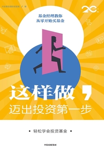 這樣做,邁出投資第一步