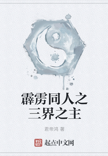 霹靂同人之三界之主