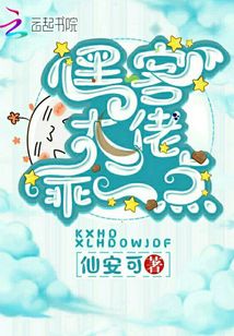黑客大佬乖一點