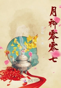 月神零零七